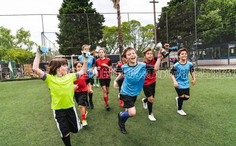 星空盒子官网入口网址爱慕股份昆明年中：城市活力的运动赛事承办机遇与挑战