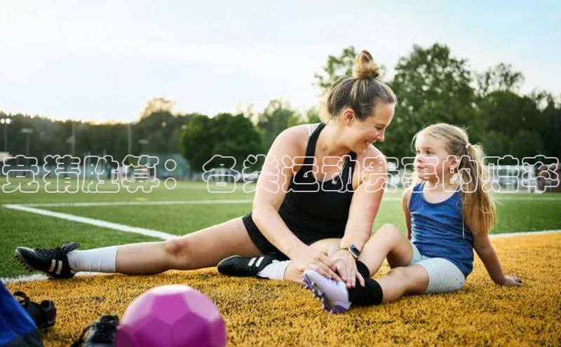 竞猜胜算：各类运动赛事的赔率