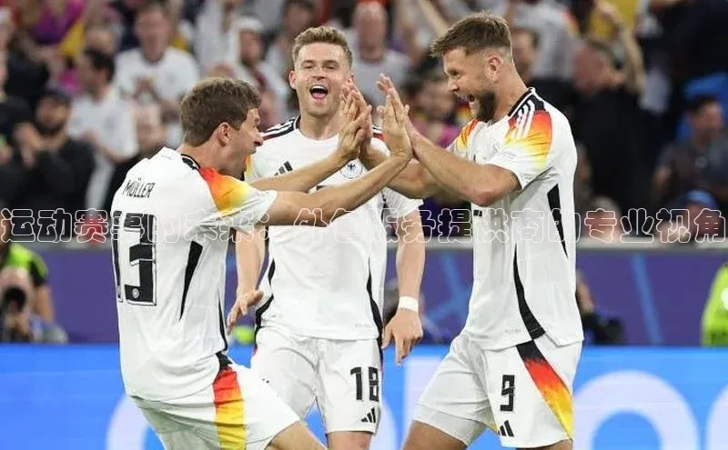 运动赛事的未来：外包服务提供商的专业视角