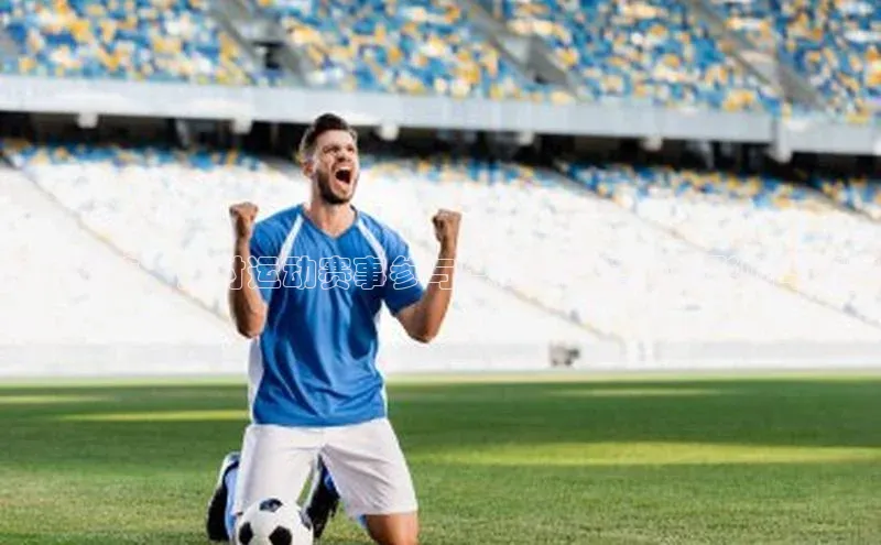 激发热情：探讨运动赛事参与度对社区活力的影响与策略