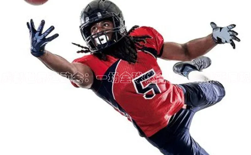 成都世界运动会：一场全球体育盛事的精彩展现