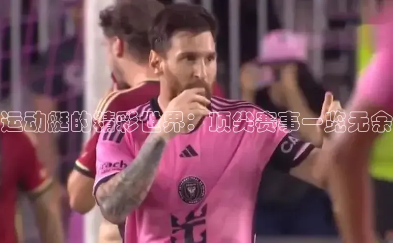 运动艇的精彩世界：顶尖赛事一览无余