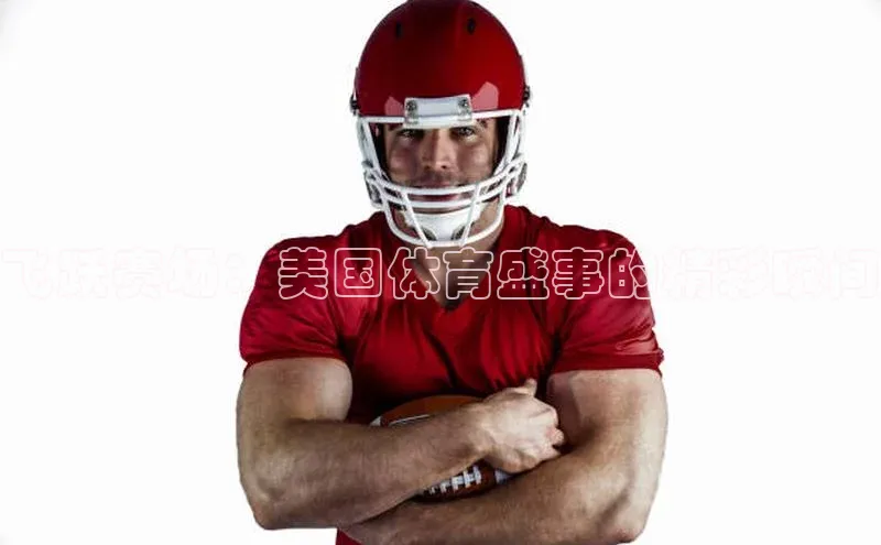 星空·综合体育