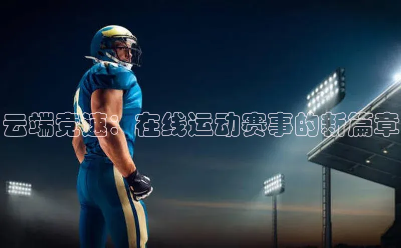 星空·综合体育