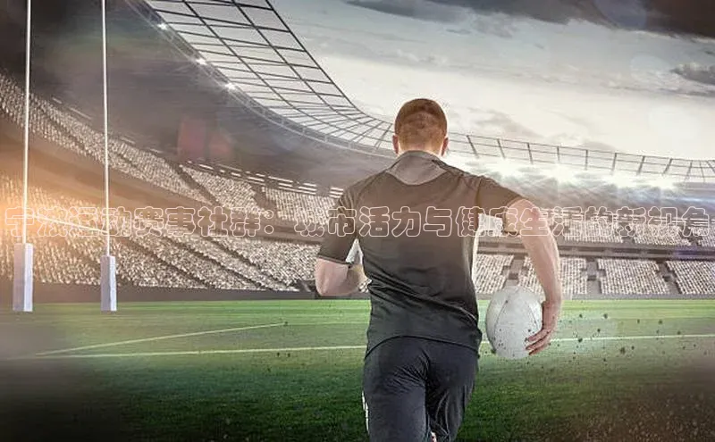 星空·综合体育