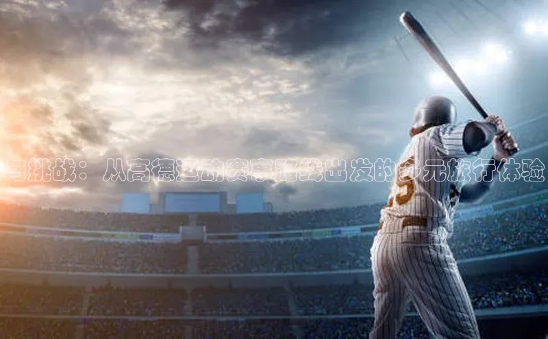 星空·体育中国官方网